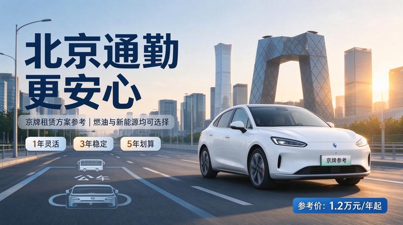 北京车牌租赁服务办公环境